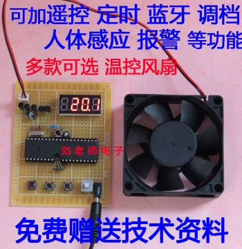 51 Microcontroller Based Intelligent Temperature Control Fan Design Human Body Remote Control Timing Bluetooth Gear Alarm Finished Product