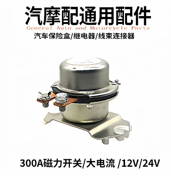 Car DC Power 12V/24V Start Relay DK238 Electromagnetic 100A/300A Power Cut-off Master Switch