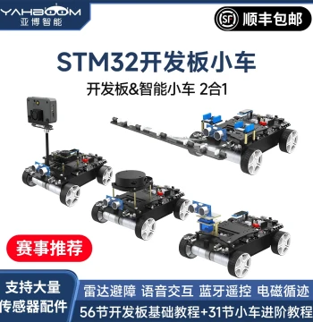 Yabo Intelligent STM32 Development Board Car, Programming Robot Kit, Four-Wheel Drive Chassis for Electronic Design Competitions