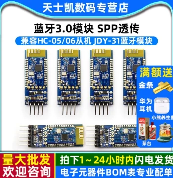 Bluetooth 3.0 Module with SPP Transparent Transmission, Compatible with HC-05/06 Slave Devices (JDY-31)