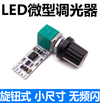 LED Mini Dimmer Constant Voltage Light Strip Microscope Live Streaming Fill Light Small Desk Lamp Knob Potentiometer Stepless Module