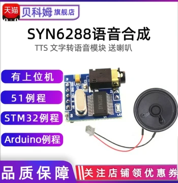SYN6288 Speech Synthesis Module, Text-to-Speech TTS with Real Human Voice, Includes Host Computer Software and Speaker