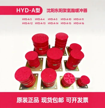 Shenyang Dongyang Polyurethane Elevator Buffer HYD-A345/10/11/12/1314151617LDA1B1C1