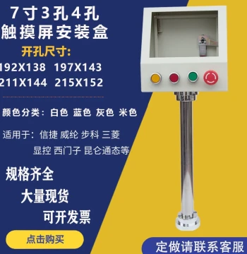 7-Inch Touch Screen Installation Box Weinview Control Cabinet Human-Machine Interface Mounting Bracket PLC Electrical Box Electric Control Box Button Box