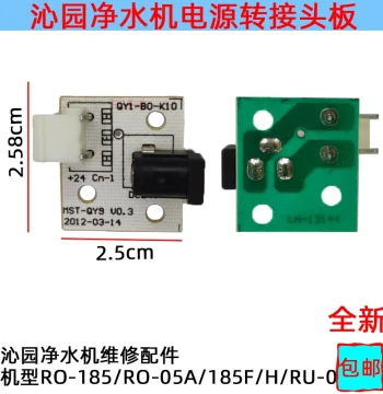 Power Adapter Connector Board Compatible with Qinyuan RO-185/RO-05A/185F/H/RU-05A Water Purifier Interfaces