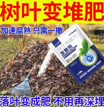 Leaf Fermenter Rapid Composting Fallen Leaves Rotten Fruit Compost Fermentation Bacteria Straw Return to Field Organic Matter Decomposer