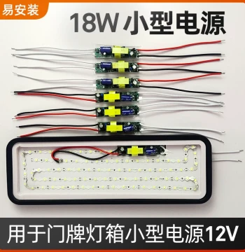 Doorplate Small Light Box Mini Power Supply 12V 18W, Office Driver Power Long Strip Pendant Lamp Ballast