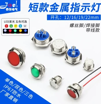 Metal Indicator Light Short Version 12/16/19/22 Waterproof 6V 12V 24V Distribution Box Signal Light