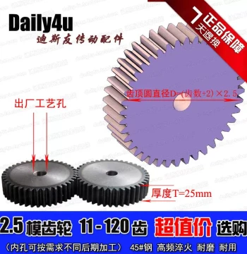 Gear Transmission 2.5 Module National Standard Spur Gear 76/77/78/79/80 Teeth Manufacturer Low Margin