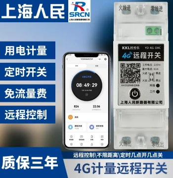 Shanghai Renmin 4G Remote Switch with Mobile Control, Outdoor Wireless Remote Time-Control Switch, Timer, and Electricity Metering