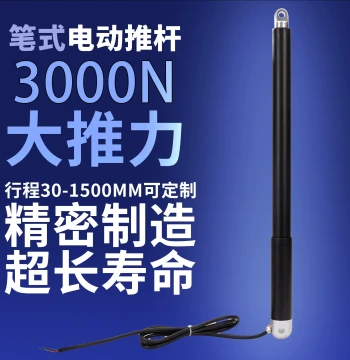 Electric Linear Actuator 3000N, 38MM Outer Diameter Pen-Type Lifting Telescopic Rod, DC 12V/24V High Thrust Waterproof