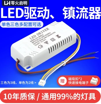 LED Lamp Power Driver Universal Ballast IC Constant Current Starter Three-Color DRIVER Ceiling Light Panel