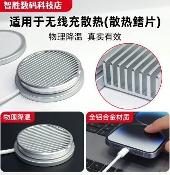 Compatible with Apple MagSafe Wireless Charging Heat Sink Fins Thermal Block Electronic Passive Cooler Pure Aluminum