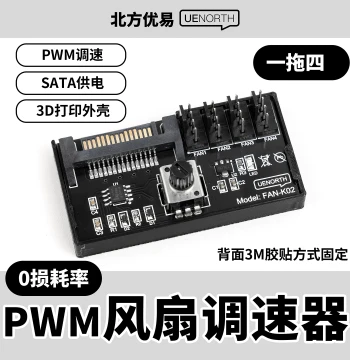 UENORTH K02 Computer Fan Speed Controller Hub Server One-to-Four Fan Four-Wire PWM Speed Control