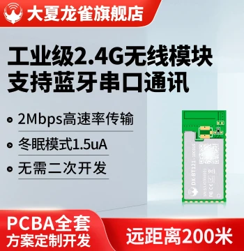 Daxia Longque Bluetooth Module BLE 5.2 Serial Transparent Transmission + 2.4G Module Wireless Transceiver RF Receiver BT121