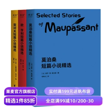 Selected Short Stories of the World's Three Great Masters (3-Book Set) by O. Henry, Maupassant, and Chekhov; World Classics; Recommended Reading for Language Arts; Published by Guomai