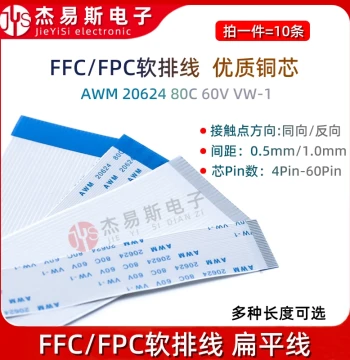 FPC/FFC Flexible Flat Cable 0.5/1.0mm Pitch 6/8/10/12/20/24/26/30/40pin