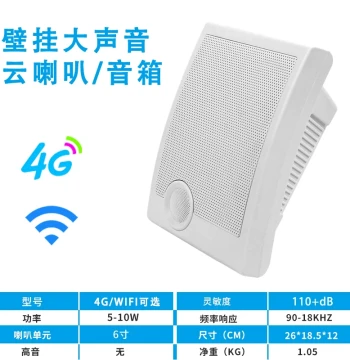 4G/WiFi Cloud Speaker Remote TTS Voice Broadcast Alert Wall-Mountable Secondary Development Supported