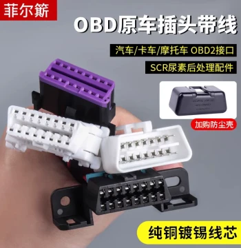 Computer Diagnostic Plug Universal Full Wire OBD Plug Universal 16-Pin Car Computer Diagnostic Universal Connector Main Line