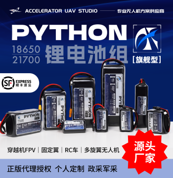 ACC New Python Flagship Series 18650 Battery Pack JP30 High Burst Fixed-Wing FPV Long Endurance
