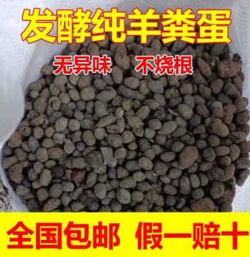 100L Fermented Sheep Manure Organic Fertilizer, Natural Base and Top Dressing for Flowers, Fruits, and Vegetables, Odorless Pure Sheep Manure from Gansu