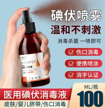 Medical Iodophor Disinfectant Spray, Small Bottle Povidone-Iodine Solution 100ml, Authentic Medical Grade Germicidal Portable