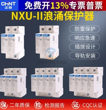 CHINT Surge Protector NXU Class II Power Supply Lightning Arrester 2P Home 4P Lightning Strike Surge Protector 3