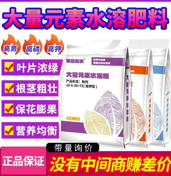 Yujian Meinong Major Element Water-Soluble Fertilizer, Organic Compound Fertilizer for Fruits and Vegetables, Farming Crop Growth Boost