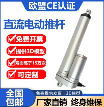 Electric Linear Actuator 12V Straight Motor with High Thrust for Lifting, Customizable Automatic Telescopic Rod 24V