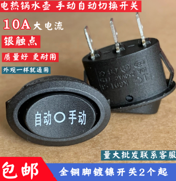 Universal Electric Kettle Switch Accessory, Gaosheng Fast Boil Kettle Power Switch, Auto-Stop Manual Three-Pin Three-Gear Silver Contact