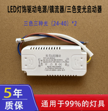 LED Constant Current Driver Module Ballast Living Room Three-Color Dimming Control Device Ceiling Chandelier Power Transformer