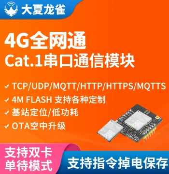 Daxia Longque 4G Communication Module ML307C China Mobile IoT Cat1 MQTT Base Station Positioning DTU CT11