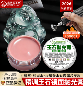 Jinderun Jade Polishing Paste Diamond Grinding Paste Emerald Agate Hard Jade Metal Polishing Mirror Glass Shine