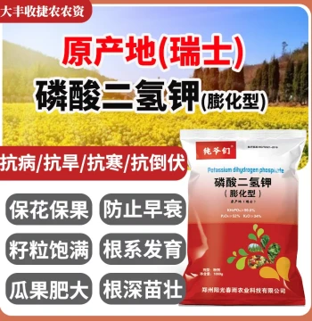 Monopotassium Phosphate Fertilizer for Fruit Trees, Melons, Flowers, and Field Crops - Agricultural Water-Soluble Foliar Spray