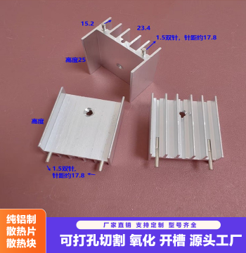 Aluminum 23*15*20/22/25/30 Dual-Pin Heatsink TO-3P/TO220/247 Transistor Heat Sink
