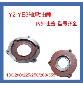 YE2 YE3 Three-Phase Motor Bearing Inner and Outer Oil Cover Baffles, Grade 2 & 4, Sizes 180-200-225-250 YE2.355
