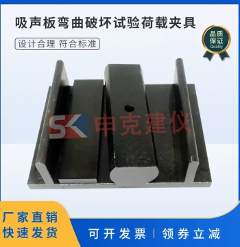 Sound-Absorbing Panel Bending Failure Test Load Fixture Mineral Wool Decoration Load Device Accessory GB/T 25998