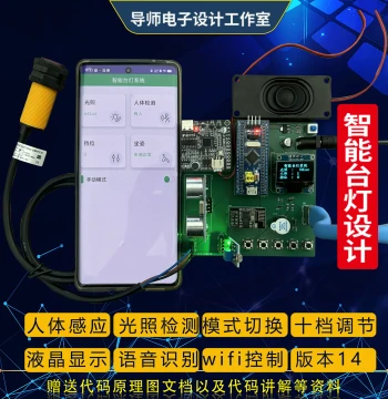 Finished STM32 Microcontroller-Based Smart Desk Lamp with 51 Light Control, PWM Dimming, and Posture Correction Program Design