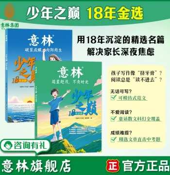 Yilin Flagship Store, Yilin Teen Summit 2018 Gold Selection 2 Books: Chasing Stars and Moon Without Regretting Time, Breaking Cocoon to Become a Butterfly Facing the Sun, Material Accumulation for Ages 7-13 Elementary and Middle School Students, Extracurr