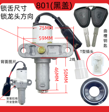 Compatible E-bike Ignition Power Lock YD/600DQT/800DQT/1200DQT/500DQT Three-in-One Lock