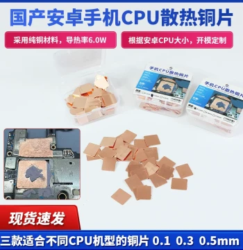 Domestic Android Phone CPU Heat Dissipation Copper Sheet Thermal Pad for Huawei Redmi Xiaomi OnePlus Samsung OPPO vivo Meizu
