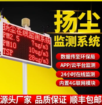 Yifan Dust Monitoring System: Online Construction Site Dust and Noise Environmental Monitor for PM2.5/PM10