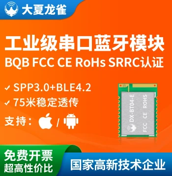 Daxia Longque BT04-E Dual-Mode Bluetooth Module SPP 3.0+BLE 4.2 Wireless Serial Transparent Transmission Compatible with HC05