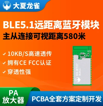 Daxia Longque BT27 Long-Distance Bluetooth Serial Module Master-Slave 580m Wireless Transparent Transmission BLE5.1 Module