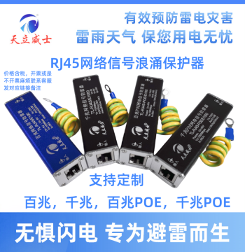 Network Surveillance Camera Lightning Arrester SPD Surge Protector RJ45 Surge Protection Video Signal Protection 24V 48D1