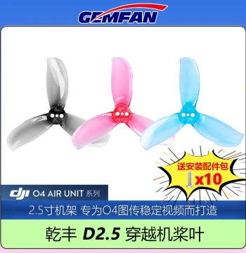 GEMFAN D2.5 Propellers 2.5-inch Optimized for DJI O4 Video Transmission Ducted Fan FPV Drone