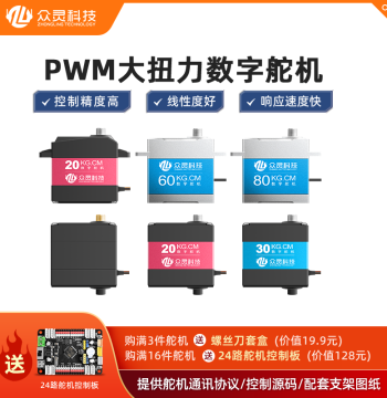 Zhongling PWM Digital Servo with Bus Serial Interface, High Torque 270° for RC Models and Robots, 20kg