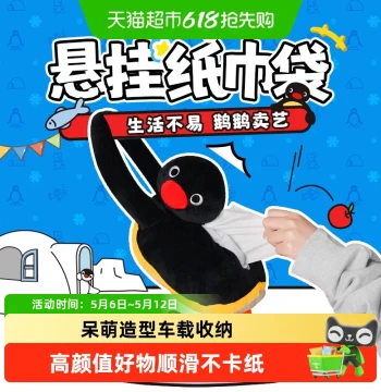 KKV Hot-Selling Pingu Hanging Tissue Bag Plush Cartoon Home Bedroom Car Dormitory Creative Decorative Storage Cover