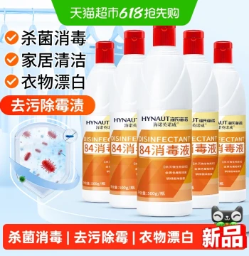 Haishi Hainuo 84 Disinfectant for Home Use, Clothes Bleaching, Mold Removal, Pet Toilet, Hotel Floor Sterilization and Disinfection