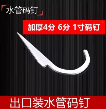 Export Grade Thickened PPR Pipe Hooks - 1/2", 3/4", 1" Iron U-Nails for Wall Fixing